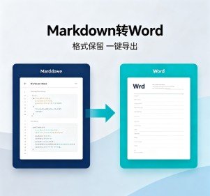 Markdown 转 Word